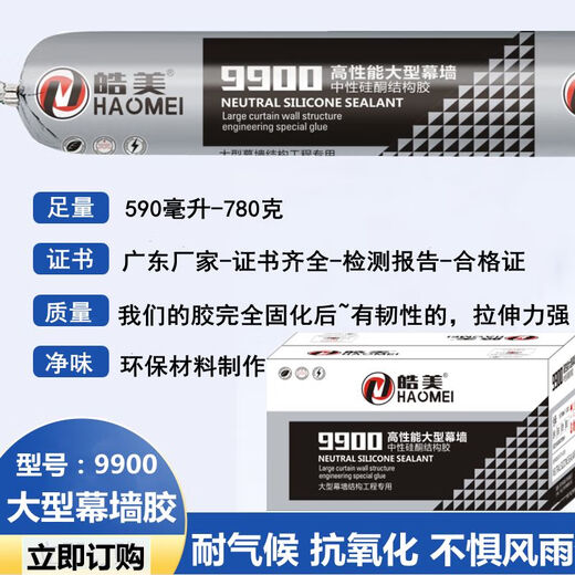 皓美9900大型幕墙结构胶中性硅酮玻璃户外阳光房外墙防水耐候胶专用胶 20支装9900-白色 送枪+嘴