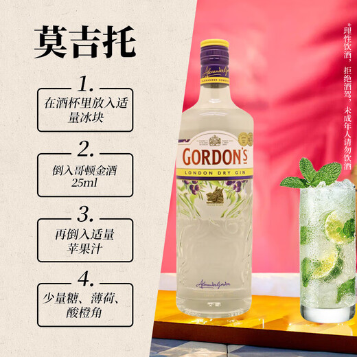 哥顿（Gordon’s） 洋酒 金酒 杜松子酒 琴酒 700mL*2瓶