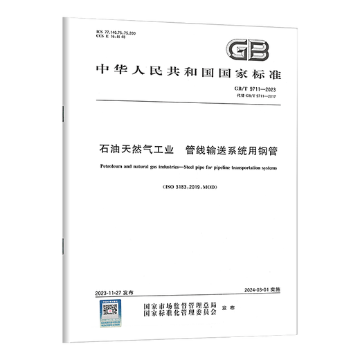 Optional series SY/T 5037-2023 Submerged arc welded steel pipes for ordinary fluid conveying pipelines GB/T 9711 Steel pipes for oil and natural gas industrial pipeline conveying system GB/T 8163 Seamless for fluid conveying SY_T_5037-2023_Ordinary fluid conveying