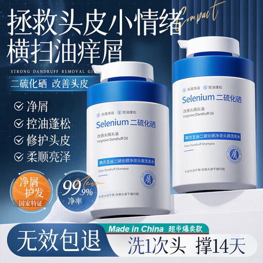 韩方五谷二硫化硒洗发水去屑止痒控油蓬松洗头膏露男女士500ml第一名