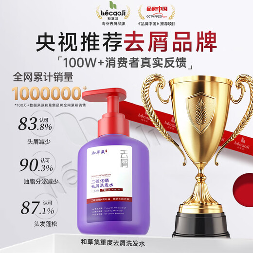 Hecaoji Selenium Disulfide Shampoo Anti-dandruff Anti-Itchy Men and Women's Hair Follicles Cleansing Oil Control Fluffy Washing Cream Purple Bottle