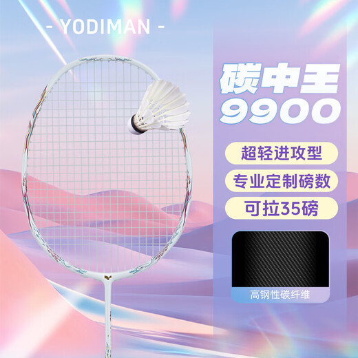 Yodiman (Yodiman) Carbon Middle King Badminton Racket Single Shot Full Carbon Fiber Ultralight Offensive Competition Niveau Professionnel High Pound Carbon Middle King China Red 4U Ultralight Offensive Model P9900 [Boîte-cadeau] 28 livres (joueur professionnel)