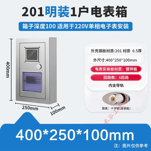 Outdoor stainless steel meter box household 220V single-phase meter box 304/201 exposed and concealed embedded 201 stainless steel exposed meter box for 1 household (100 deep)
