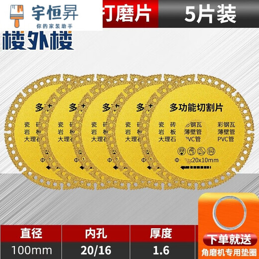 Vinoa multifunctional composite sheet, color steel tile, PCV, wood, slate, ceramic tile, cutting and grinding, special cutting disc for angle grinder, golden multifunctional cutting disc, 1 sheet with 1 pad, multiple materials, all in one piece, diameter 100MM