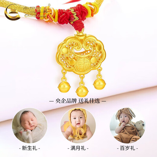 中国黄金（CHINA GOLD）黄金小金锁福字项链女足金长命锁婴儿宝宝平安锁铃铛吊坠周岁礼物 长命锁项链 约1.6g【配红绳】