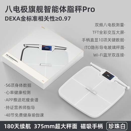乐福（LEFU）智能八电极体脂秤 体重秤称重电子秤 人体秤高精度双频测脂 WIFI+蓝牙双连接 TFT屏 56项身体数据