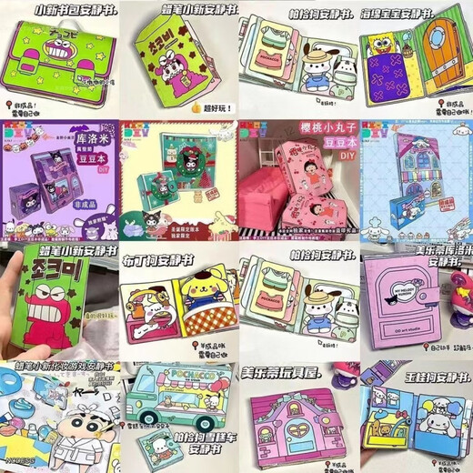 映棠48本豪华全套ins三丽鸥玩具女孩子DIY手工玩具 无脑入48套安静书【带材料】