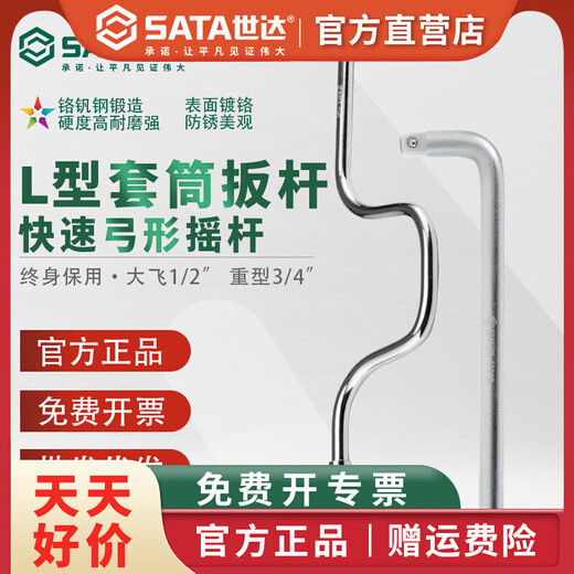 世达（SATA）套筒扳手L形大飞扳杆12.5mm套筒加力杆1/2弯杆弓形快速摇杆 13919 13919/12.5MM系列L形扳手 大飞