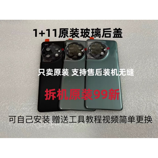 Realme is suitable for OnePlus 11 original back cover glass, original original OnePlus 11 mobile phone back case battery cover, OnePlus 11 original back cover, black, with frame and no lens