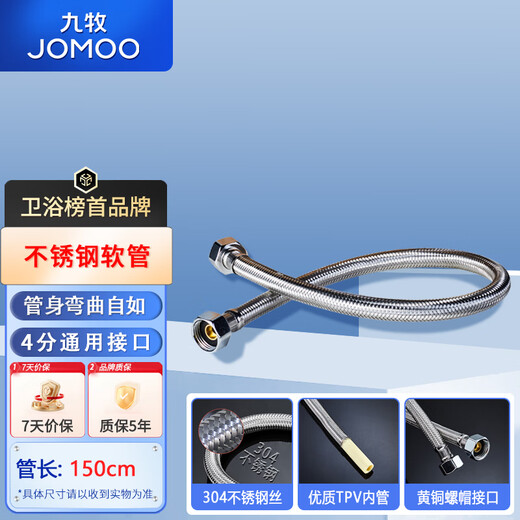 JOMOO stainless steel hose 4-point interface leak-proof, rust-proof, high temperature resistance H5688 stainless steel water inlet pipe -1.5M H5688-150101C-1