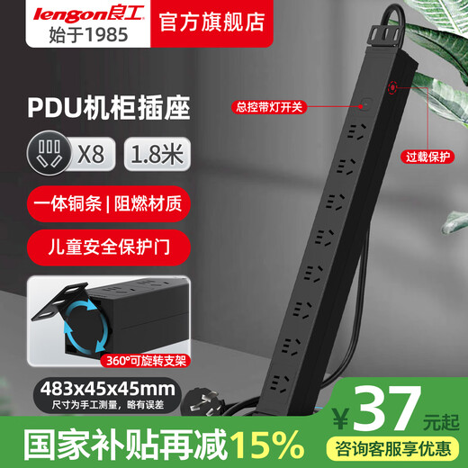 Lianggong (lengon) new PDU cabinet socket strip strip strip integrated copper strip rotating bracket overload protection dark black 8-bit-button switch-1 square meter 1.8 meters