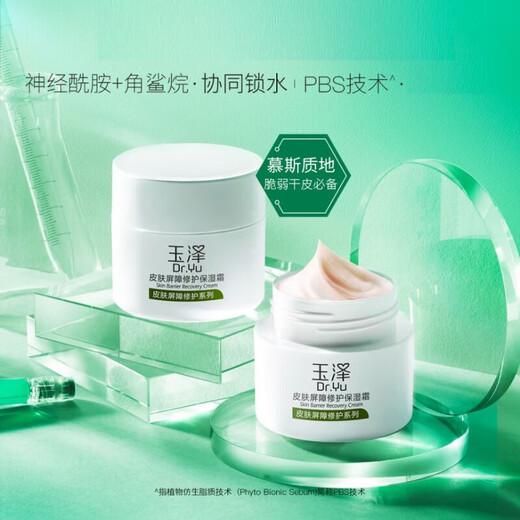 Dr.Yu Skin Barrier Repair Moisturizing Cream 50g (Lotion Facial Cream Repair Cream Moisturizing Sensitive Skin) Skin Barrier Repair Moisturizing Cream 50g