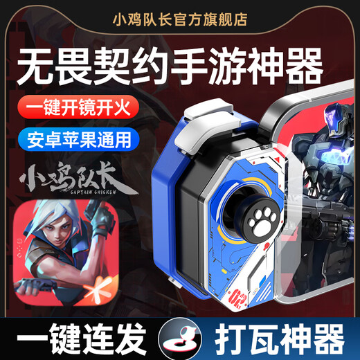 Captain Chicken's Fearless Contract mobile game artifact, one-click emergency stop, fire, and even point movements, Android tablet-specific mobile game controller, Valorant, tile-fighting chicken delta auxiliary, magical skills, multi-finger operation for precise shooting