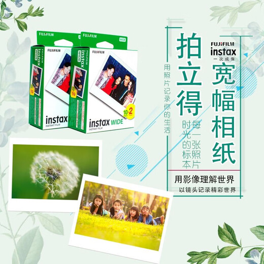 Fuji (FUJIFILM) instant camera photo paper is suitable for mini11/12/41/99 3-inch wide400/evo five-inch SQ1 wide series photo paper 10 sheets (tinfoil packaging)