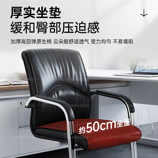 Luolaibao office chair, computer chair, boss chair, conference chair, staff chair, bow chair, comfortable for long periods of sitting, mahjong chair, negotiation chair