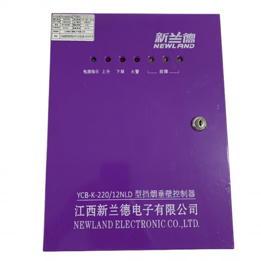 Xinlande YCB-K-220/12 smoke shield vertical wall DC controller box AC-shaped electric movable smoke shield DC motor mechanical limit