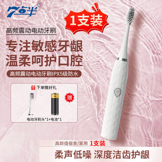 七点半电动牙刷全自动智能声波 防滑精致高颜值家用成人学生儿童情侣套装免充电生活好物 白色磨砂【高颜值】+配2支软毛刷头