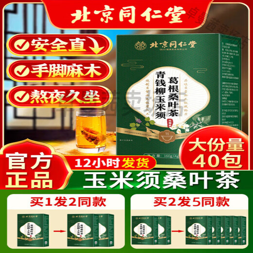 Peking Tongrentang Grüne Qian Liu Mais Haut Pueraria Mulberry Blatt Tee Burdock Wurzel Wurzel Drei-Sinking-Aufenthalt im späten Gesundheitswesen [Kaufen Sie 2+3] Real 5 Boxen