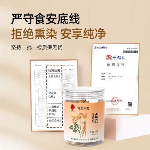 同仁堂（TRT）当归 精选甘肃原产当归切片搭黄芪枸杞泡水煲粥养生茶80g