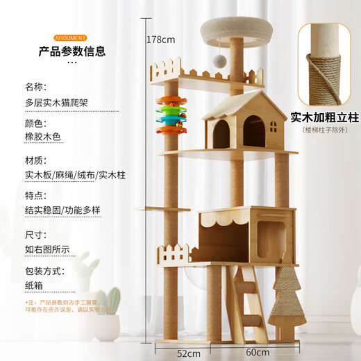 唐米吉吉全实木猫爬架猫架子猫窝猫树玩睡一体剑麻毯大型猫咪城堡别墅玩具 178cm·八层旗舰-橡胶木+实木柱