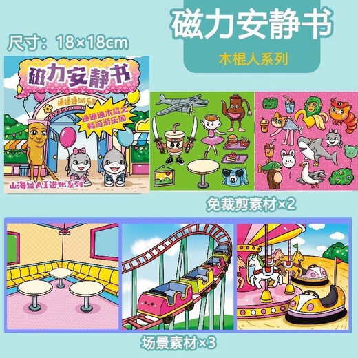 IGNBAI外国山海经磁力安静书新款女孩免裁剪儿童玩具男孩子磁吸贴纸画 二本装【山海经1+山海经2】