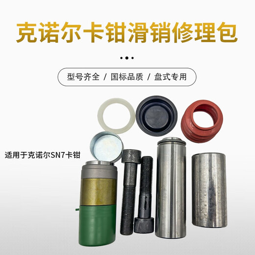 Manying semi-trailer disc brake caliper repair kit tractor Knorr-Bremse caliper self-adjusting mechanism SN7 piston repair kit Knorr-Bremse pressure arm with bearing