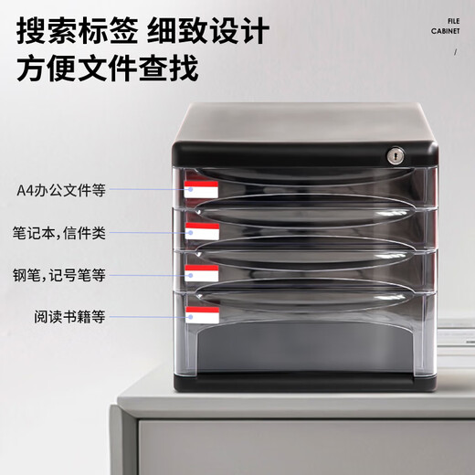 Deli (deli) desktop file cabinet with lock drawer type large capacity plastic storage cabinet with lock four-layer transparent drawer 9794 [Black] Four-layer transparent drawer 9794 with lock