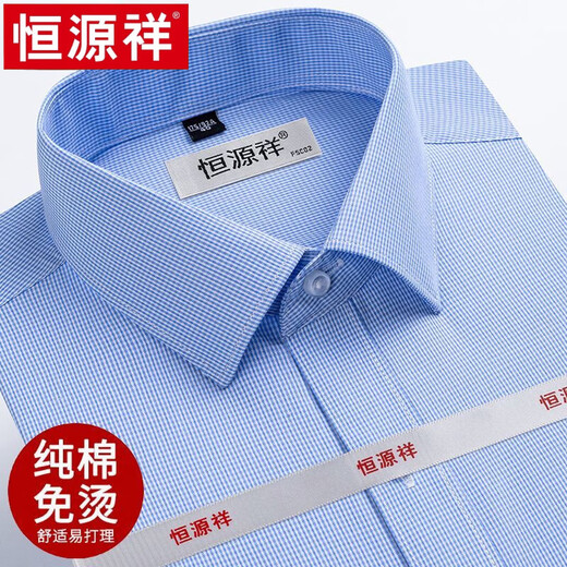 恒源祥短袖衬衫男士夏季薄款纯棉DP成衣免烫商务休闲正装白色衬衣高端 X6629 45 建议195-210斤穿