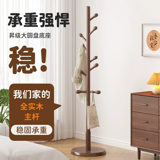 Solid wood clothes hanger floor-standing bedroom floor-standing clothes hanger household clothes rack clothes hanger clothes rod coat rack walnut color disc style (round hook)
