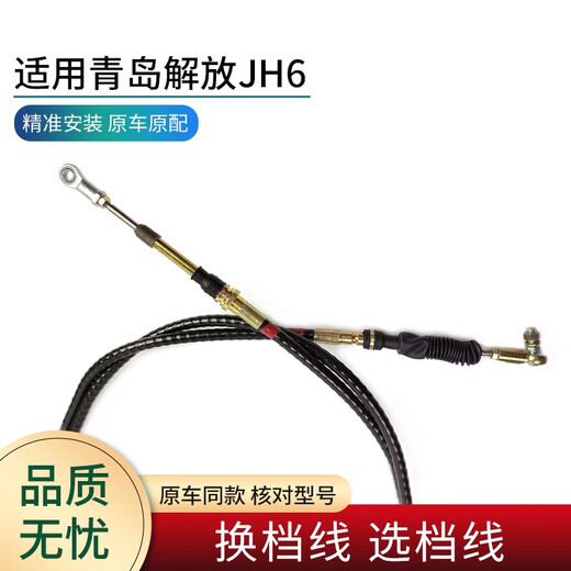 Yusenyi es adecuado para los accesorios Qingdao Jiefang JH6, control de velocidad, selección de engranajes, selección de engranajes, alambre de extracción de eje suave, selección original de engranajes DY695,