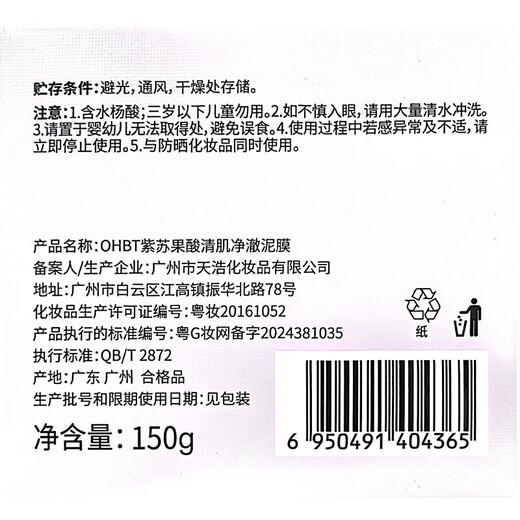 
OHBT Perilla Fruit Acid Cleaning Mud Mask 150g Facial Mask Deep Cleansing Blackhead Shrinking Pores and Acne Removal No. 1 in the Golden List