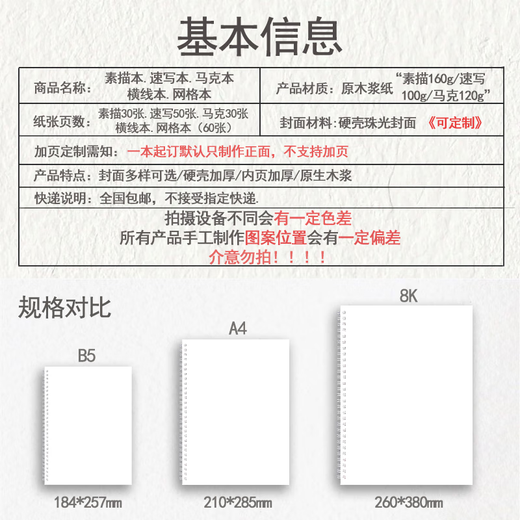 光随我意和平精英画画本素描本速写马克本笔记本横线网格本B5A4硬壳定制8K ly1045-ly1048四件套 B5侧翻素描本30张