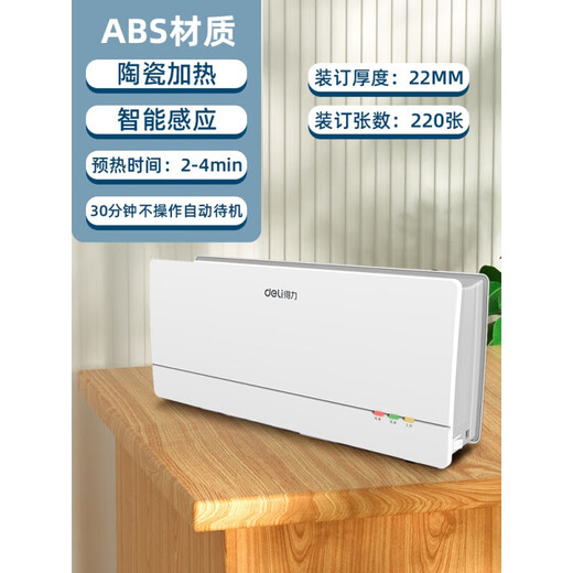DELI3882热熔装订机全自动胶装机小型胶装机标书财务会计凭证合同热熔机家用胶装机办公封套机装订 【加强升级款】+【6MM胶条*100根】