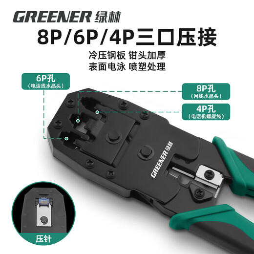常绿林绿林网线钳水晶头压线接线级多功能通用超五六七类网络钳子 级三用网线钳3件套