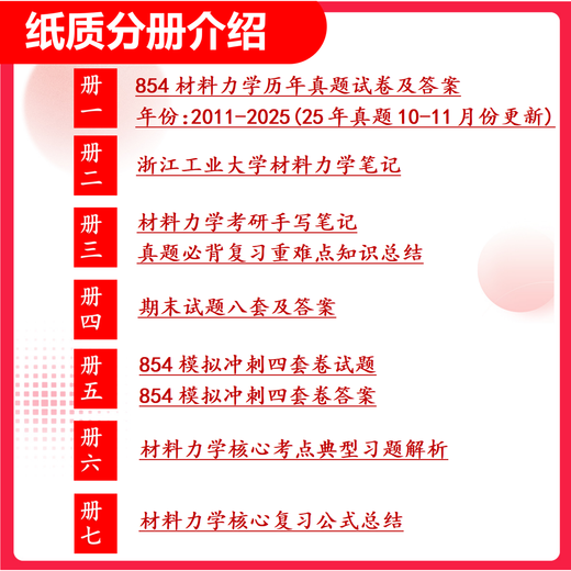 26年浙江工业大学考研945材料力学854浙工大土木工程土木水利真题 全套套餐 专业课/数学/英语一对一辅导赠全套资料(咨询客服)