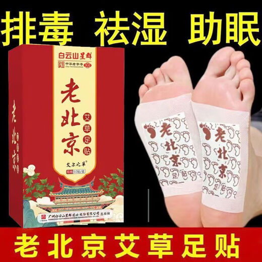 Baiyunshan Old Beijing Foot Patch Mugwort Warming Foot Patch Soles and Foot Patch Helps Legs, Sleep, Moisture, Big Belly, Whole Body, Three Boxes Periodic Pack