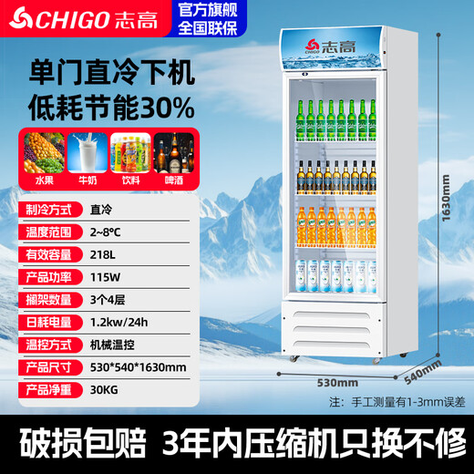 Chigo Display Cabinet Refrigerated Large Capacity Beverage Cabinet Freezer Commercial Fresh Cabinet Supermarket Glass Door Refrigerator Vertical Beer Cabinet Single Door Dismount 218L Direct Cooling Energy Saving Blue White Level 1 Energy Saving 30%