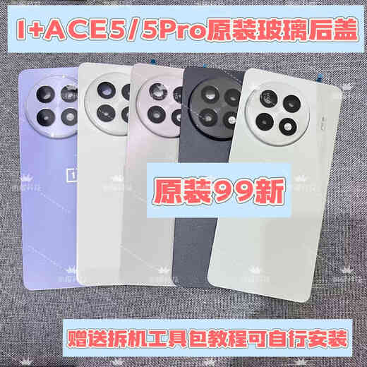 OPPO is suitable for OnePlus ace5 original back cover glass 1+ace5pro original disassembly rear case electric cover back cover glass ace5 original back cover (black) without frame lens