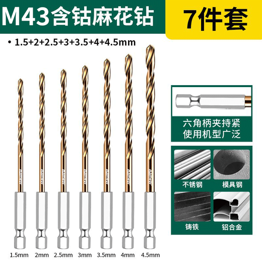 Nanwei twist drill bit with cobalt hexagonal handle stainless steel special drilling steel metal high hardness hand electric drill rotor wear-resistant 7-piece set (1.5-4.5mm)