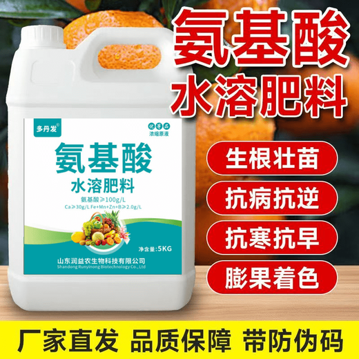 Dodanfa wholesale amino acid water-soluble fertilizer highly concentrated stock solution foliage fertilizer authentic rooting and strong seedlings green leaves melons and fruits and vegetables amino acid stock solution 2.5 kg * 1 barrel