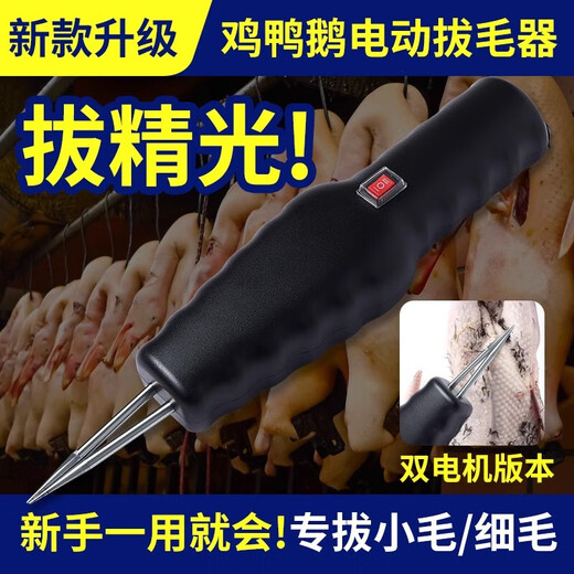 Wenzhi feather-plucking artifact chicken, duck, goose feather, poultry epilator waterproof handheld electric fully automatic home commercial hair-plucking machine hair-plucking artifact upgraded waterproof-rechargeable plug-in dual-use model