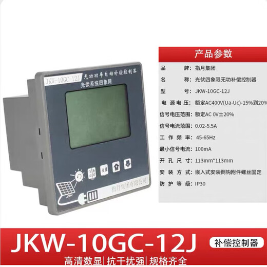Zhiyue Group photovoltaic four-quadrant reactive power compensation controller JKW-10SC-12J JKW-10GC JKW-SA JKW fixings