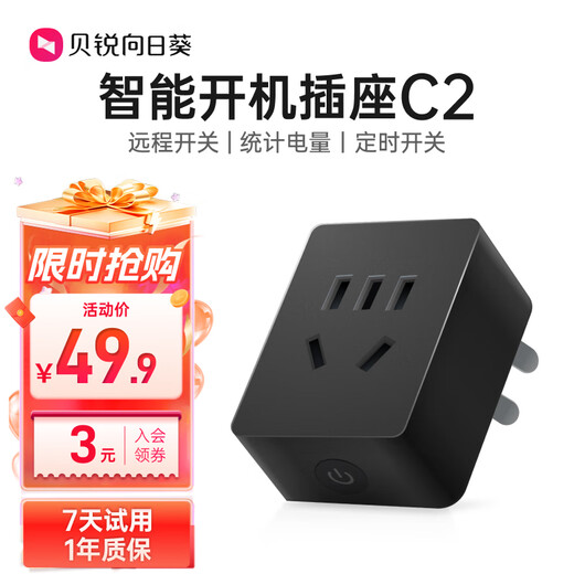 Berui Sunflower Sunflower power-on socket C2 meter version wifi home smart remote control timer switch game queuing remote control home mobile phone control computer boot safety Sunflower C2 remote control power-on socket statistics power model