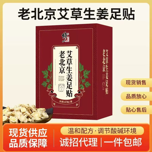 Corrected Old Beijing Mugwort Foot Patch for moisture and coldness, insomnia, wet fat hands and cold feet, fatigue, Mugwort Leaf Patch SN74, Old Beijing 120 Foot Patch