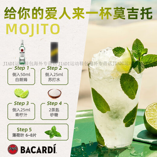 百加得（Bacardi）【刘雨昕推荐】白朗姆酒500ml洋酒莫吉托调酒基酒官方正品 预调鸡尾酒 700mL