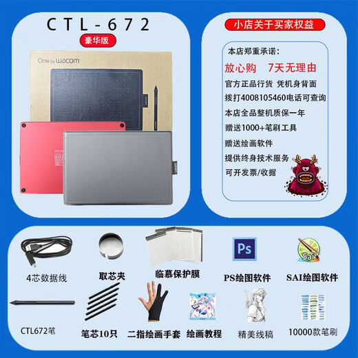 
Heguan (Wacom) CTl-672 hand-drawn writing board electronic handwriting 671 online course introduction computer painting board CTL-672 standard version full set