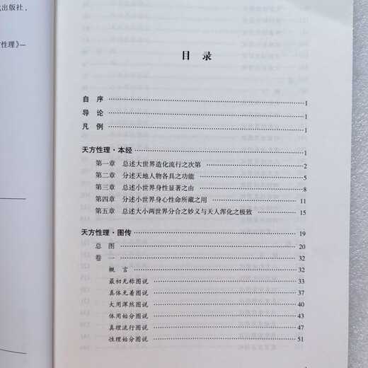 Livres Jingtiao Traduction et recherche des commentaires de Tianfang Xingli 9787518812523 Commentaire, traduction et recherche de Tianfang Xingli