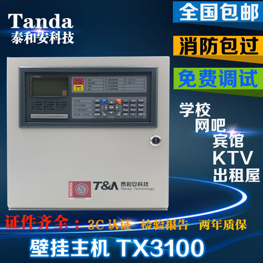 Taihean fire smoke alarm controller fire smoke alarm host fire fire automatic alarm JB-QB-TX3001A linkage model 242 points