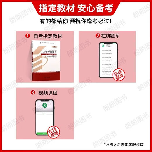 
Genuine self-study textbook 12350 Children's Development Theory 2014 edition by Wang Zhenyu Higher Education Press 12350 [Textbook + Exam Paper + Exam]