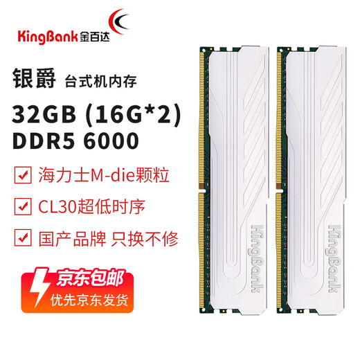 KINGBANK Yinjue ddr5 6000c30 black blade ddr5 memory stick 16gx2 desktop memory 680032g memory stick 7200 game e-sports vest strip 6400 domestic particles Yinjue 32G (16Gx2) 6000 C30 M generation
